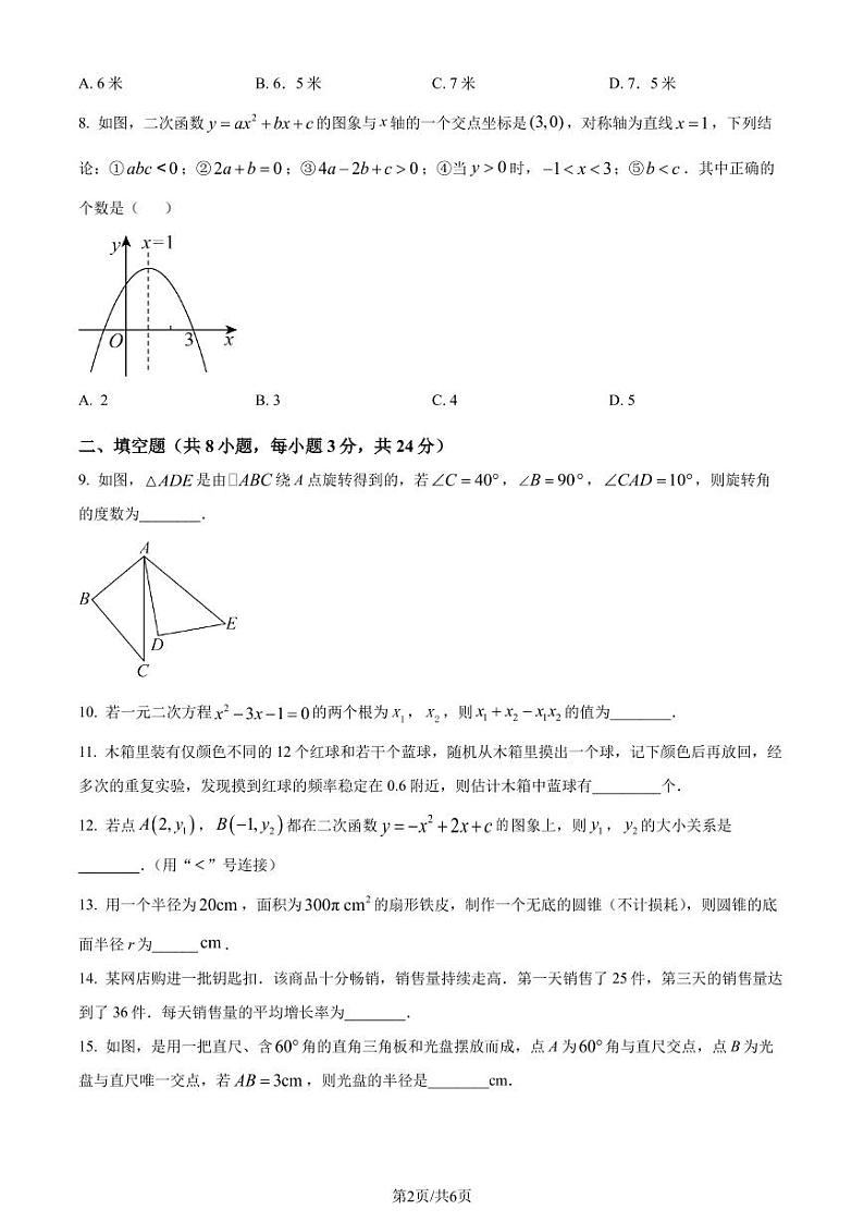 湖北省黄冈市部分学校2023-2024学年九年级上学期月考数学试题（原卷版）第2页