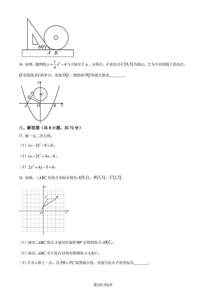 湖北省黄冈市部分学校2023-2024学年九年级上学期月考数学试题（原卷版）第3页