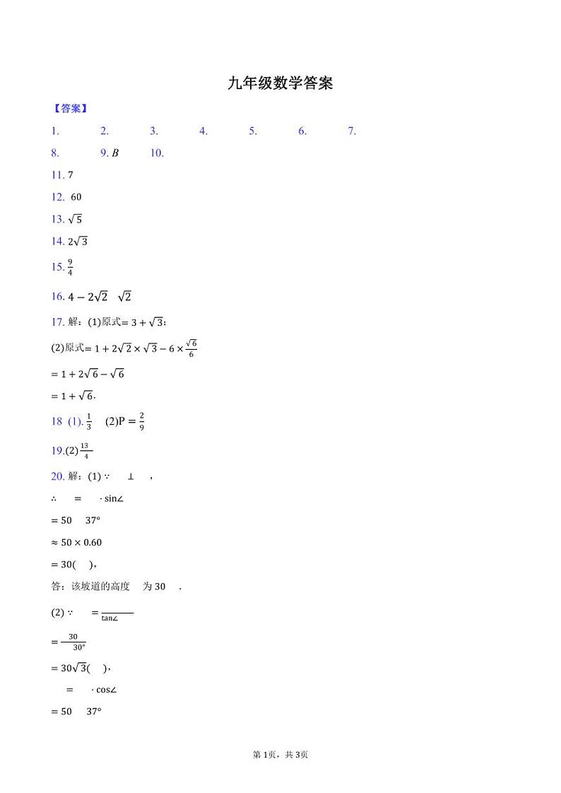 九年级数学月考答案第1页