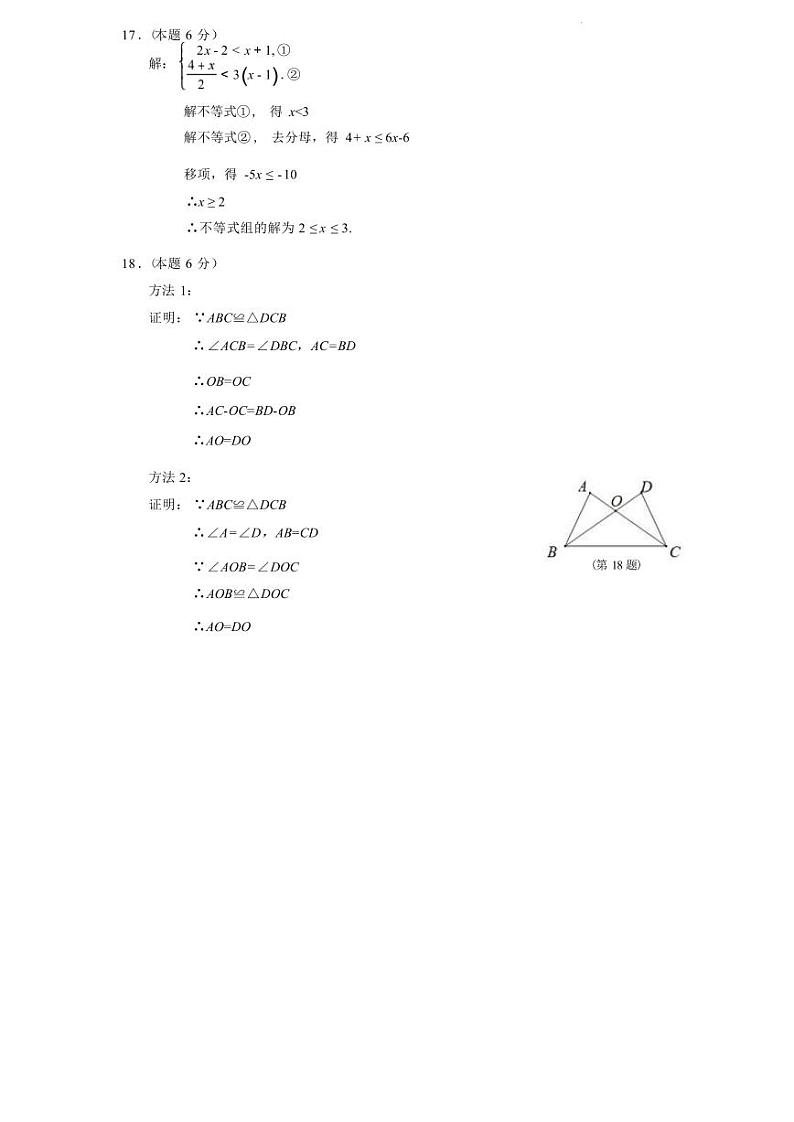 浙江省温州市龙湾、瑞安等地多校联考2023学年第一学期八年级监测数学卷参考答案第2页