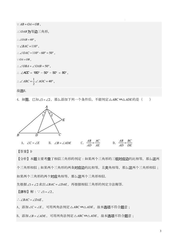 2023-2024学年九年级数学上学期期末模拟卷（解析版）第3页