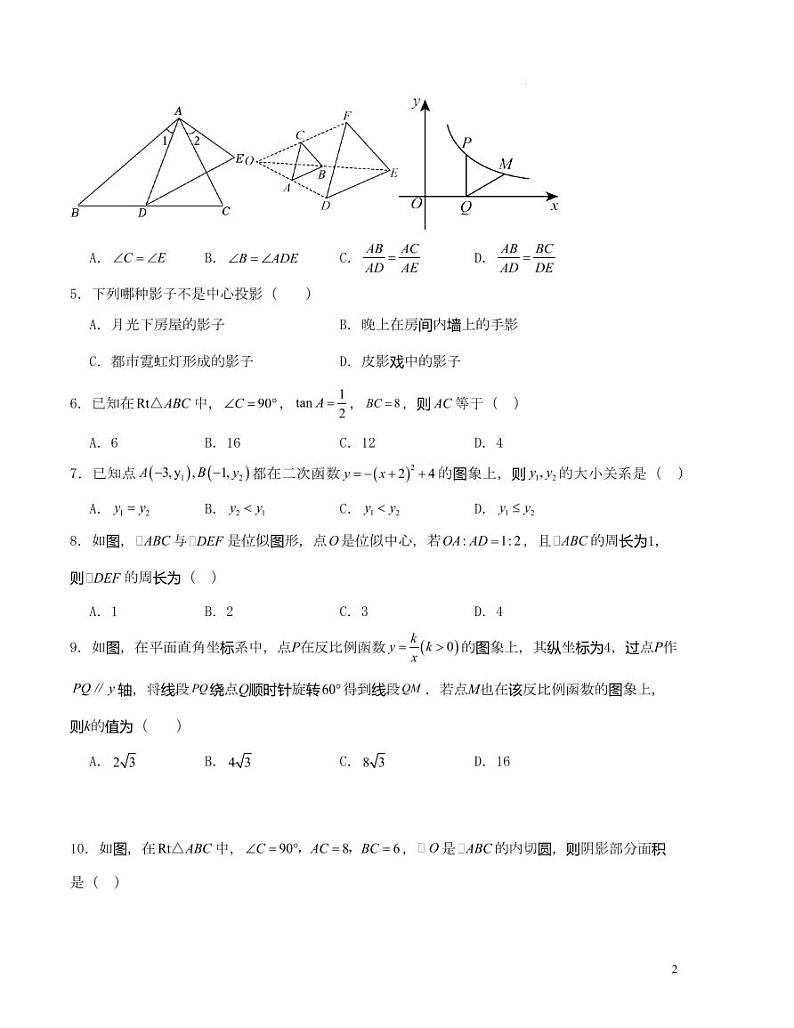 2023-2024学年九年级数学上学期期末模拟卷（原卷版）第2页