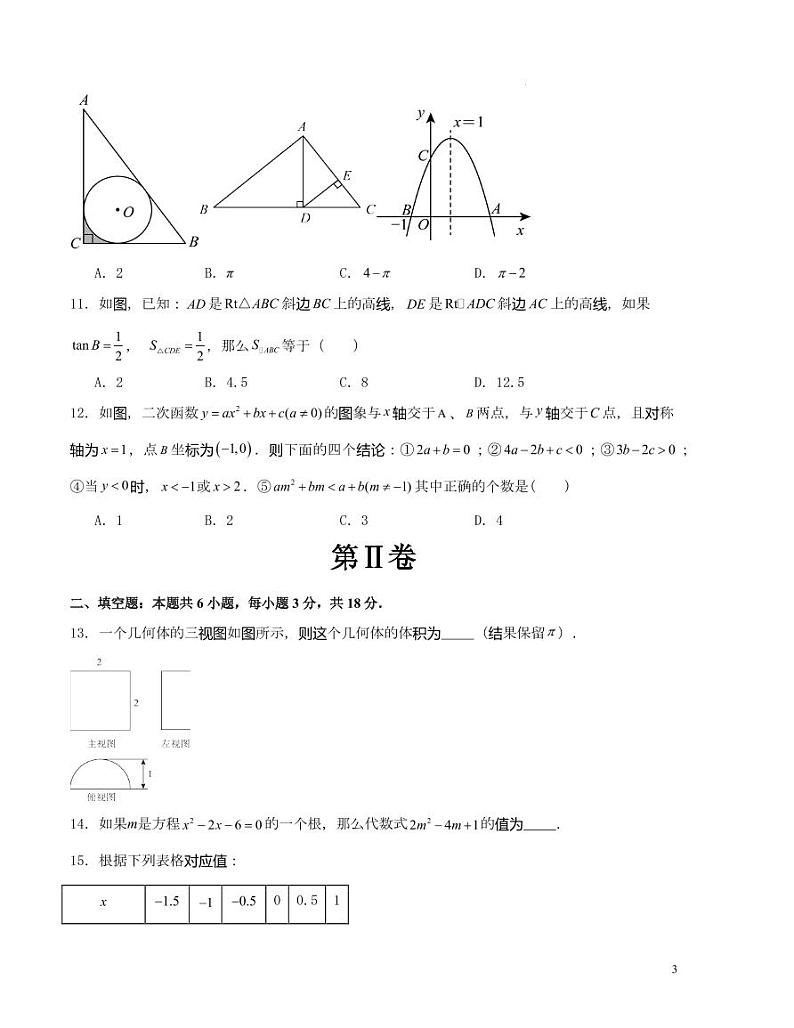 2023-2024学年九年级数学上学期期末模拟卷（原卷版）第3页