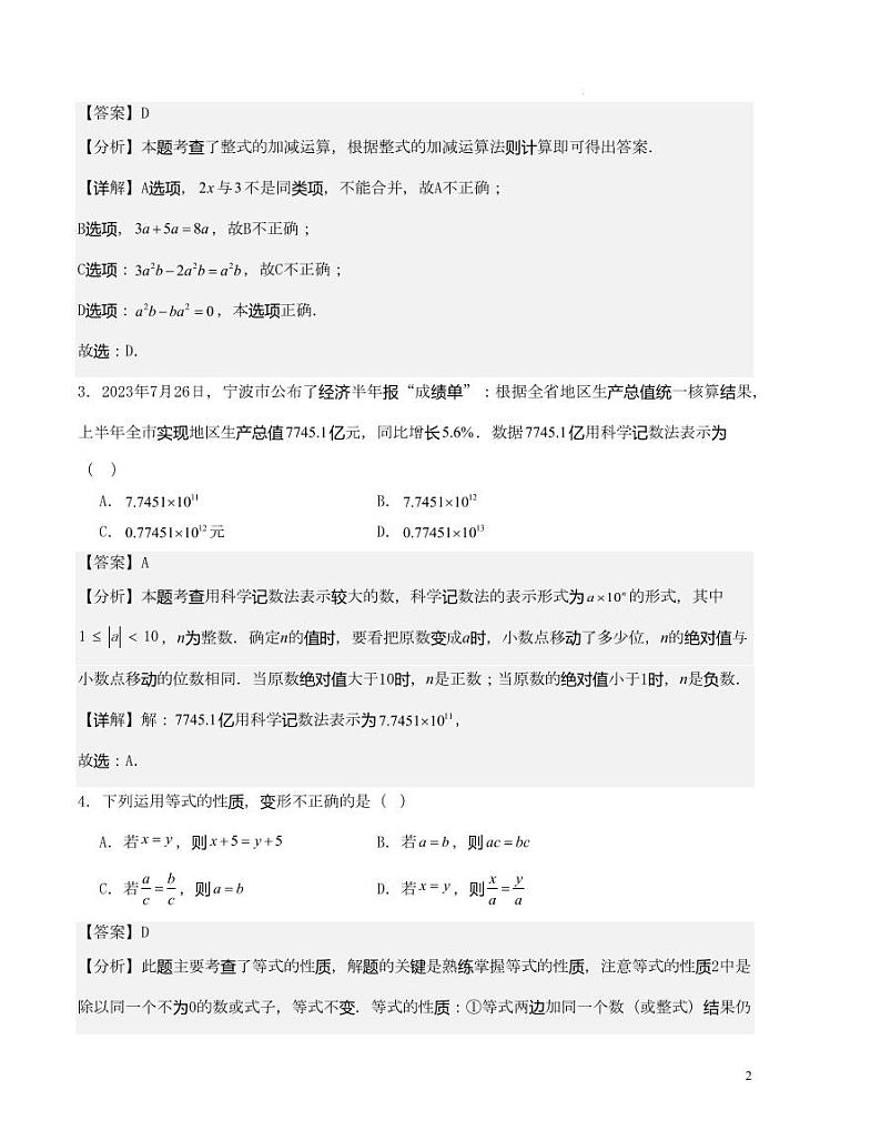 2023-2024学年七年级数学上学期期末模拟卷（解析版）第2页
