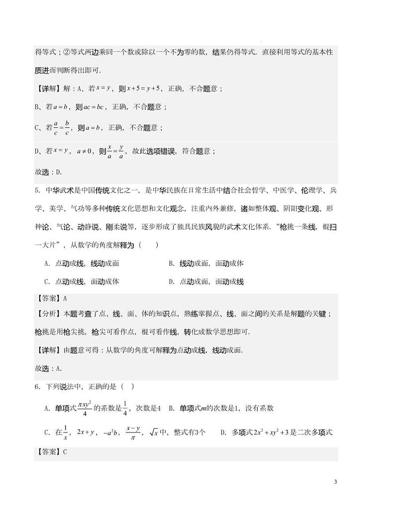 2023-2024学年七年级数学上学期期末模拟卷（解析版）第3页