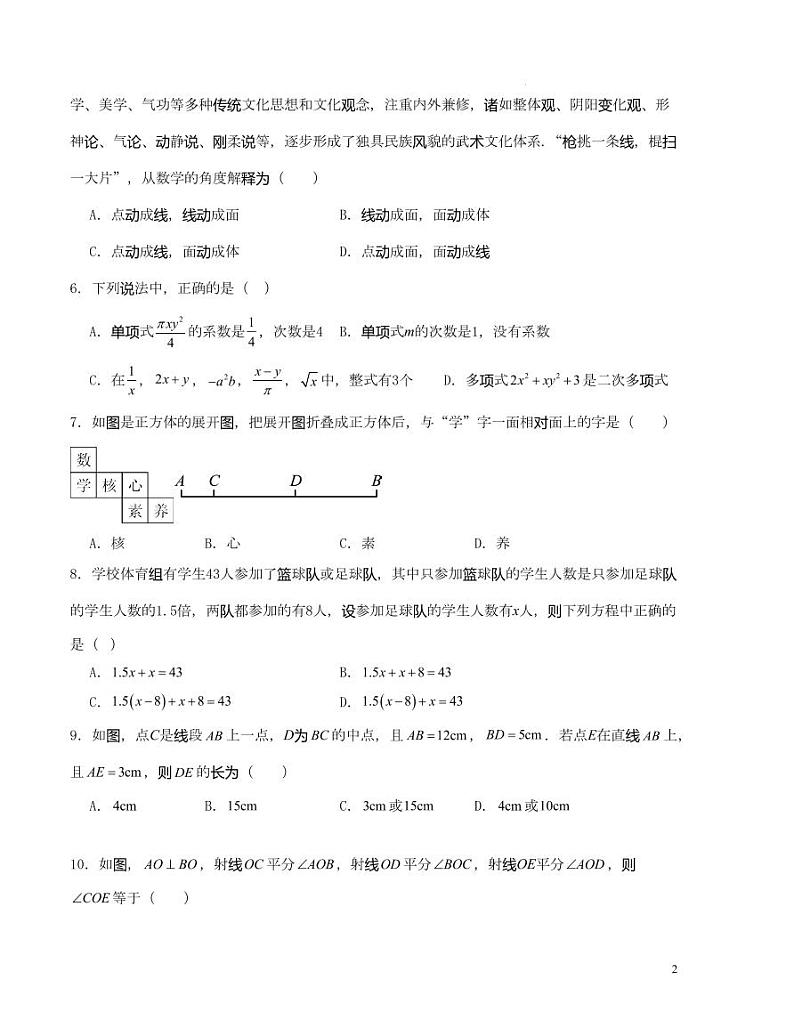 2023-2024学年七年级数学上学期期末模拟卷（原卷版）第2页