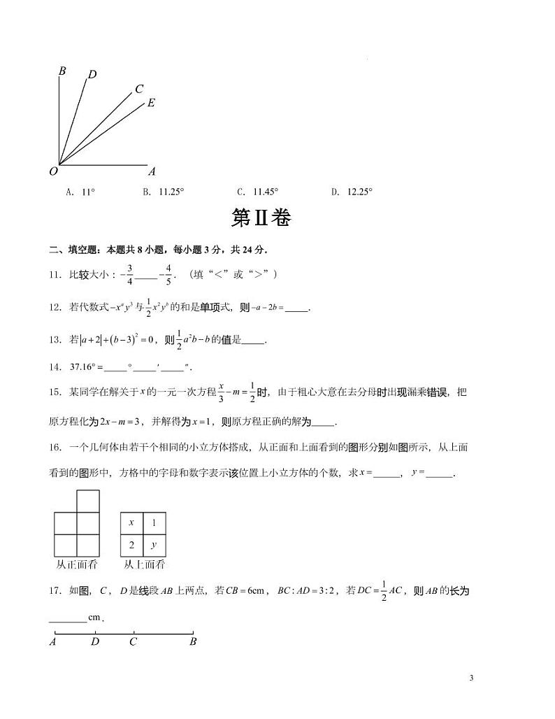 2023-2024学年七年级数学上学期期末模拟卷（原卷版）第3页