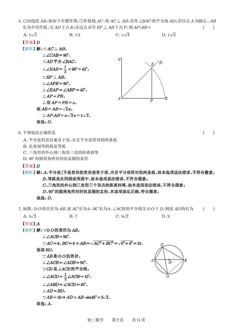 苏州新区实验初中2023-2024学年上学期12月月考九年级数学参考答案第2页
