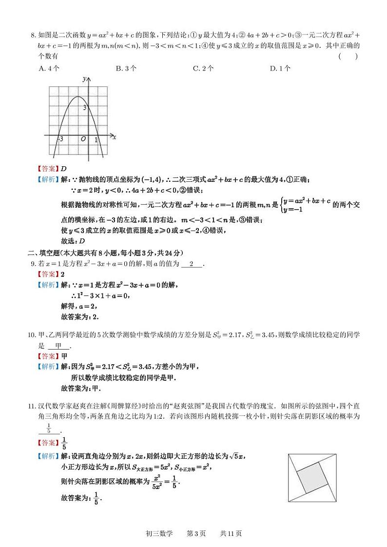 苏州新区实验初中2023-2024学年上学期12月月考九年级数学参考答案第3页