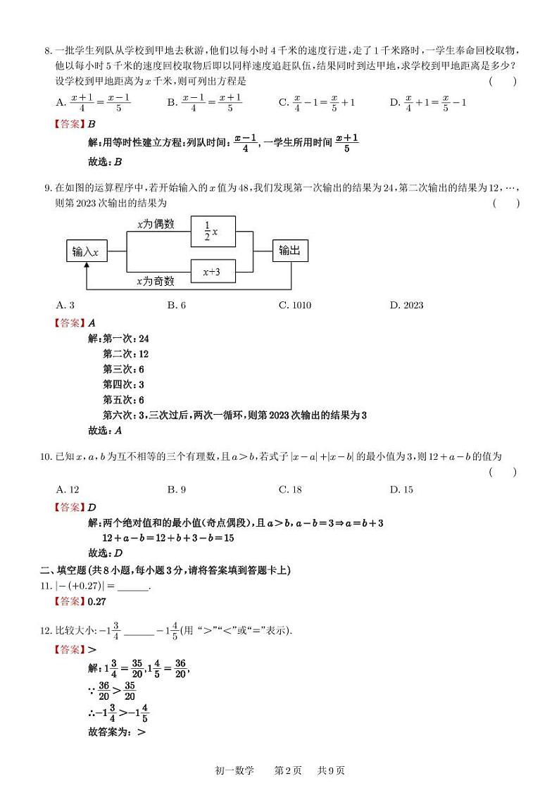 苏州新区实验初中参考答案与解析第2页