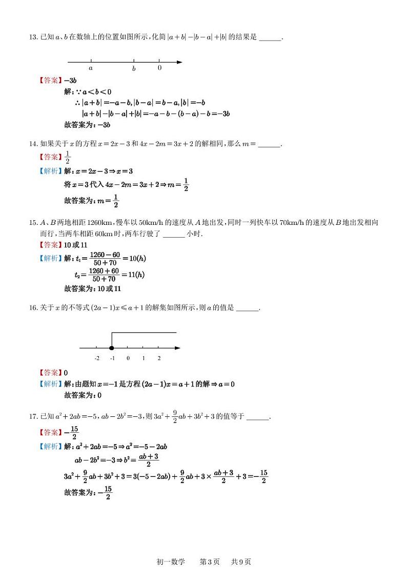 苏州新区实验初中参考答案与解析第3页