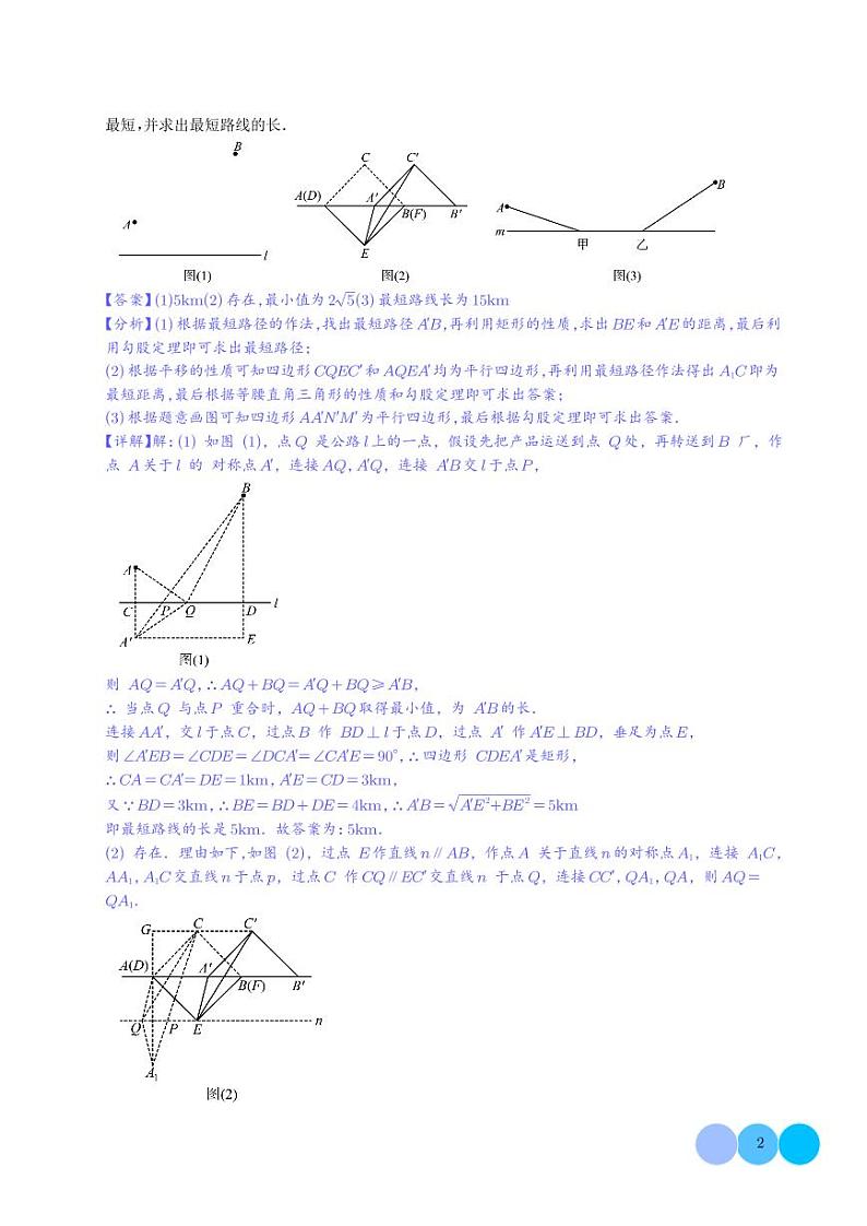 最值模型之将军遛马模型与将军过桥（造桥）模型（解析版）第2页