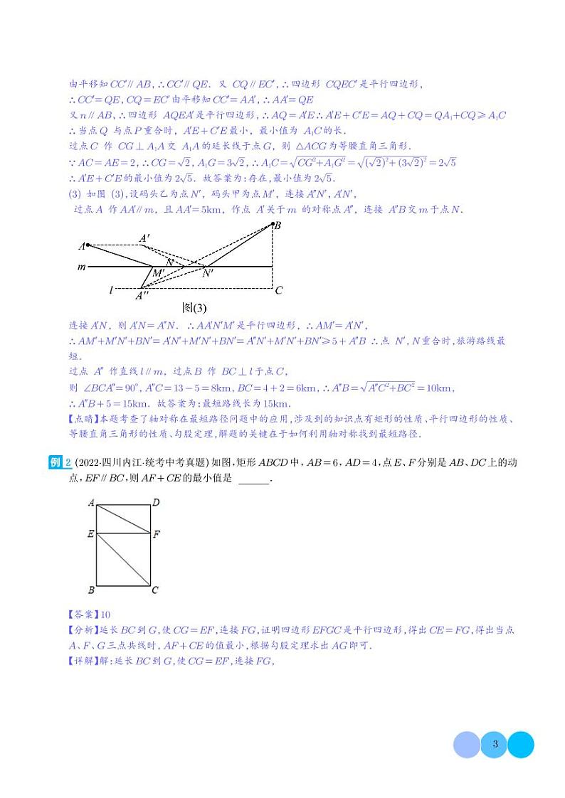 最值模型之将军遛马模型与将军过桥（造桥）模型（解析版）第3页
