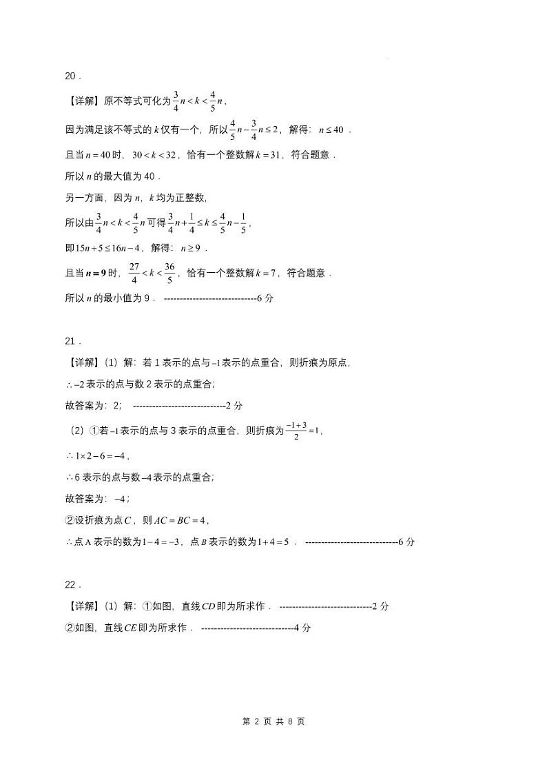 2023-2024年江苏省苏州市七年级上学期期末摸底答案（苏科版）第2页