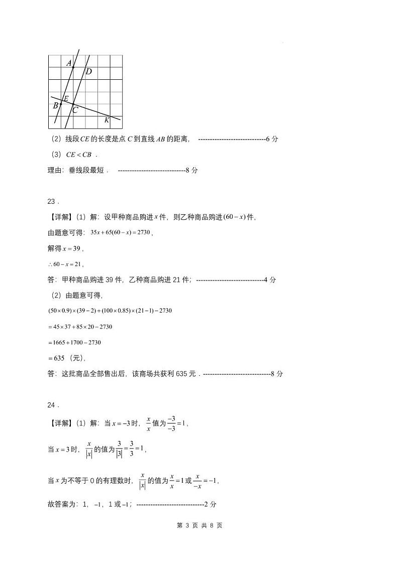 2023-2024年江苏省苏州市七年级上学期期末摸底答案（苏科版）第3页