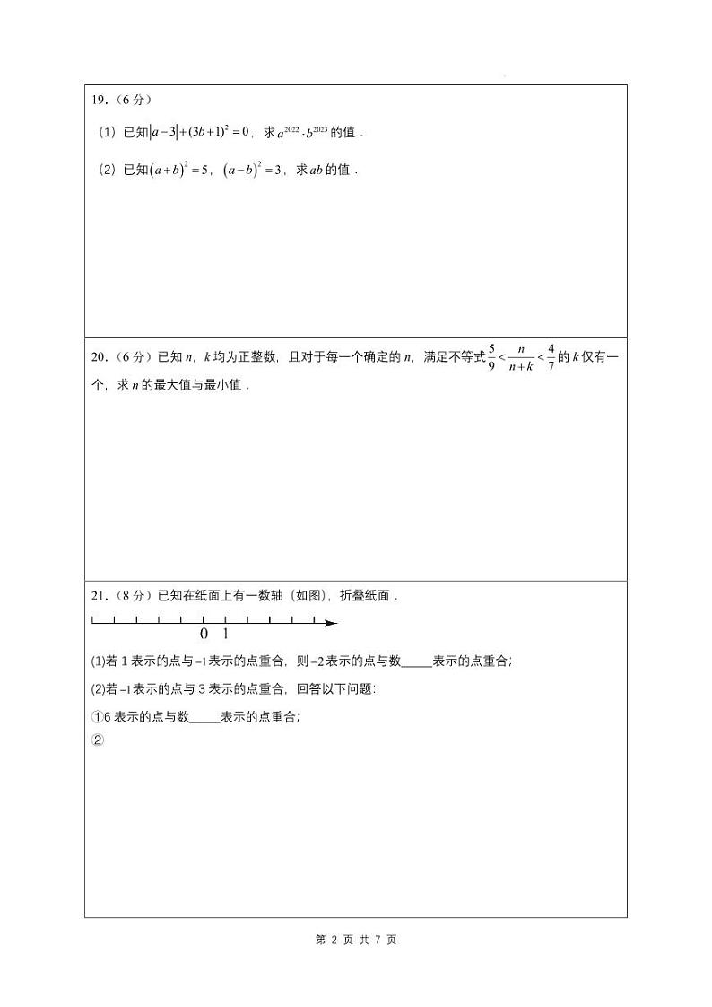 2023-2024年江苏省苏州市七年级上学期期末摸底答题纸（苏科版）第2页