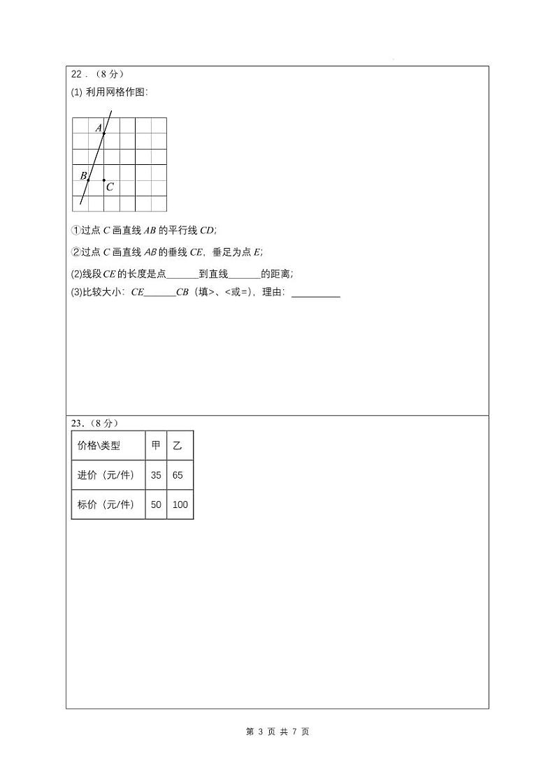 2023-2024年江苏省苏州市七年级上学期期末摸底答题纸（苏科版）第3页