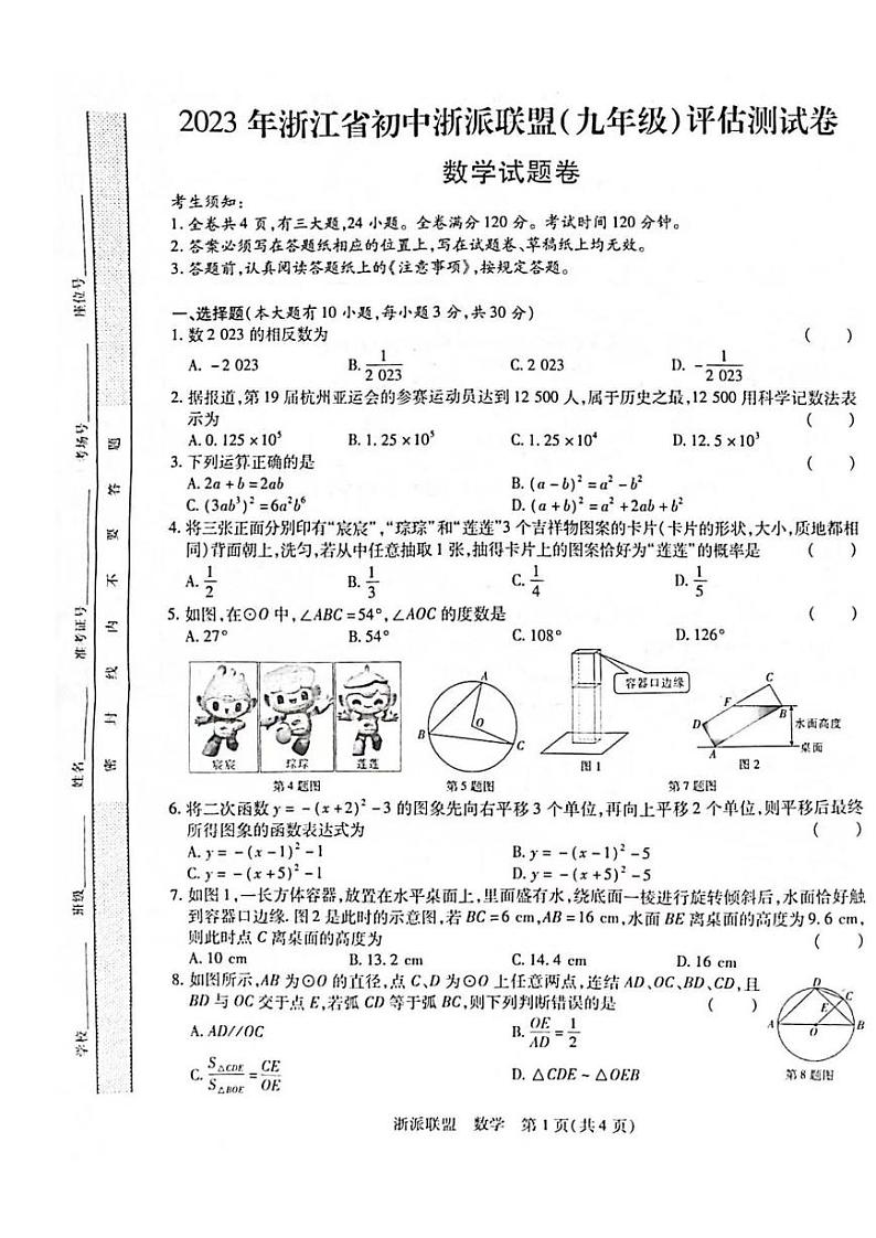 数学试卷第1页