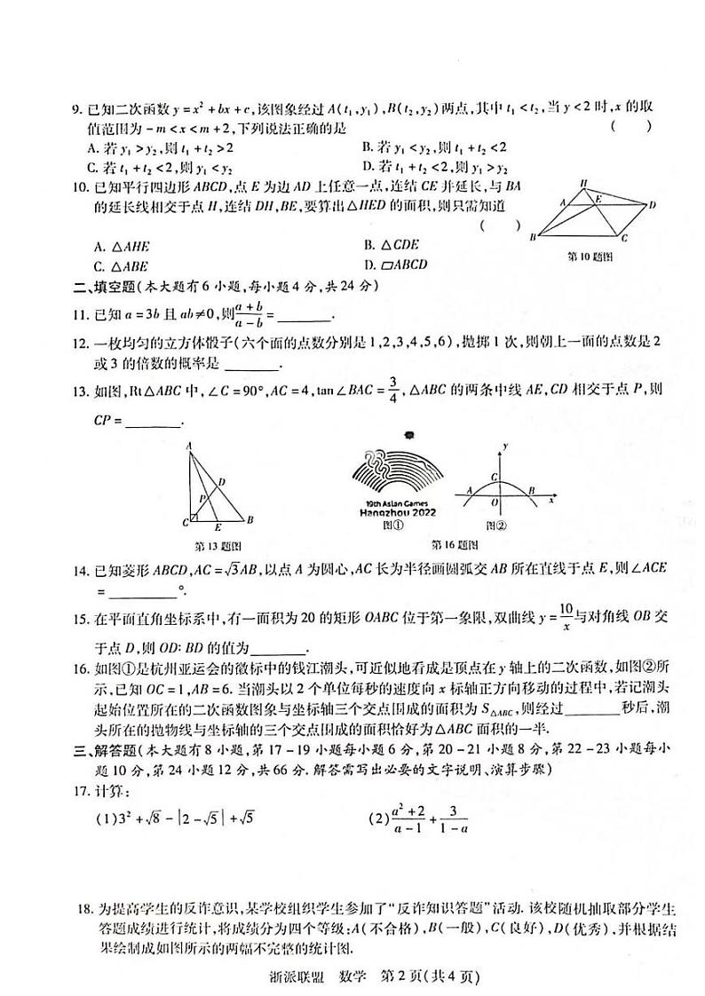 数学试卷第2页