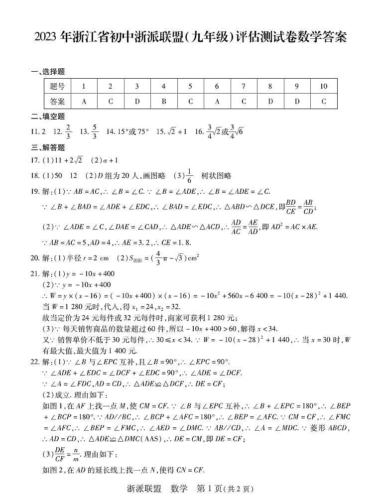数学答案第1页
