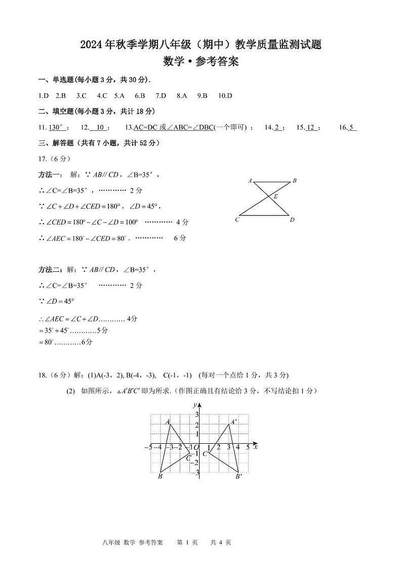 8年级 数学 答案第1页