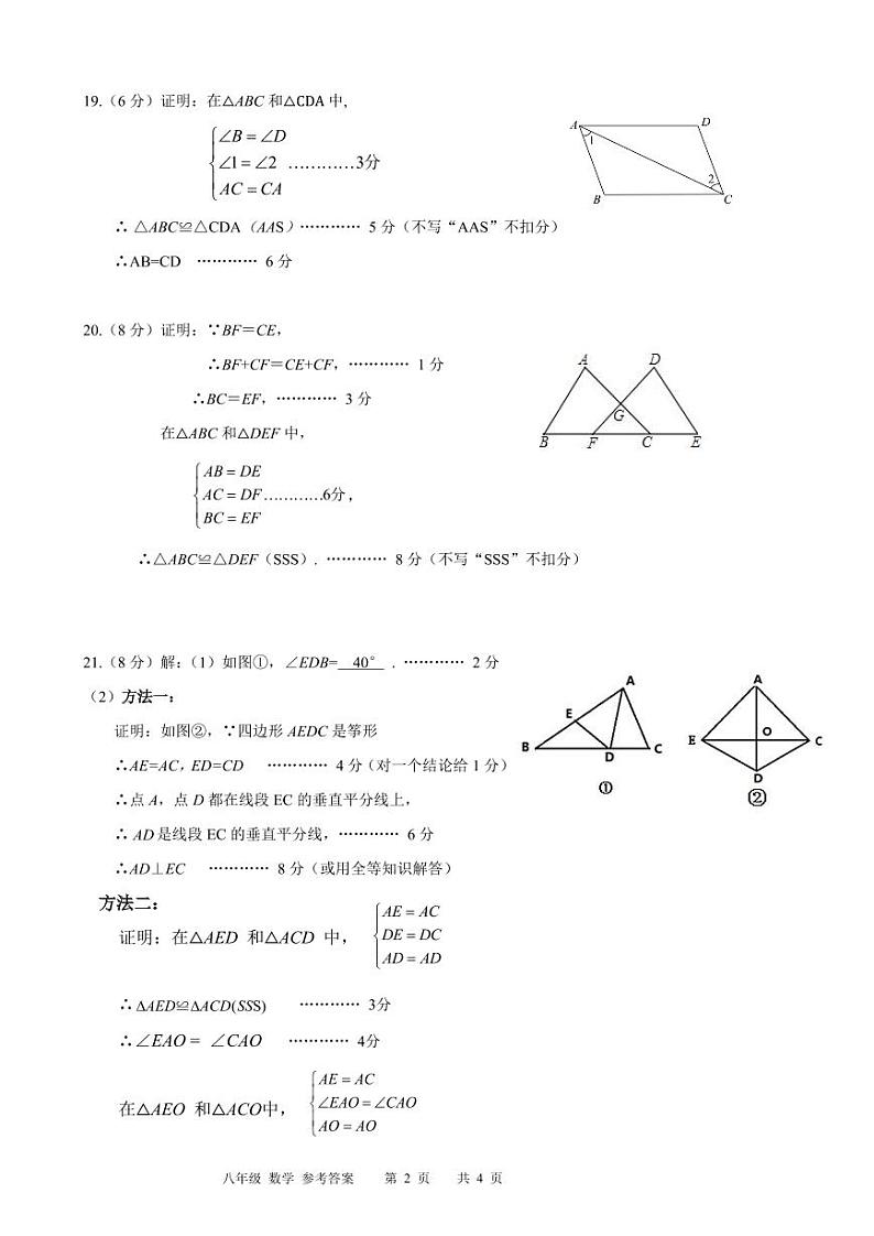 8年级 数学 答案第2页