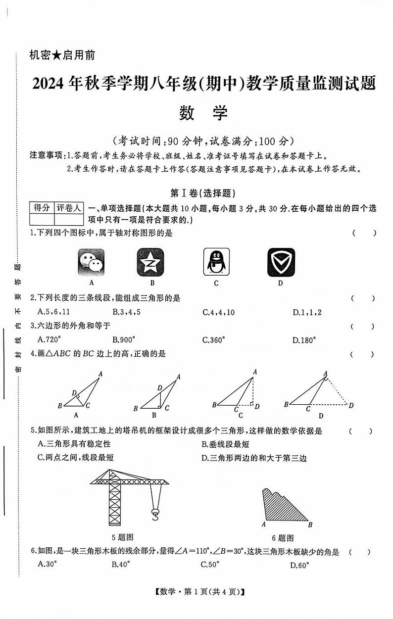 八年级数学期中第1页