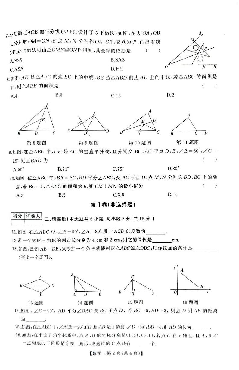 八年级数学期中第2页