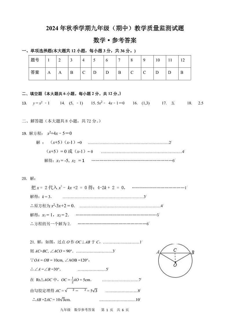 1_9年级 数学 答案第1页