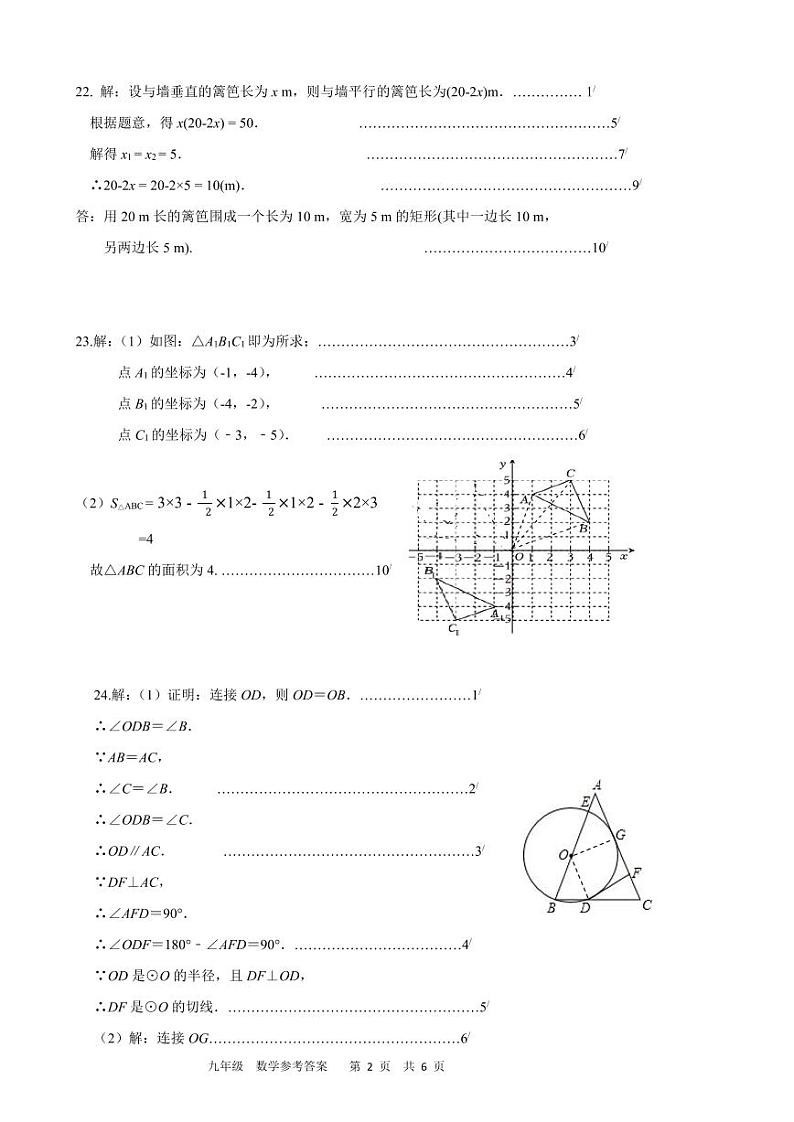 1_9年级 数学 答案第2页
