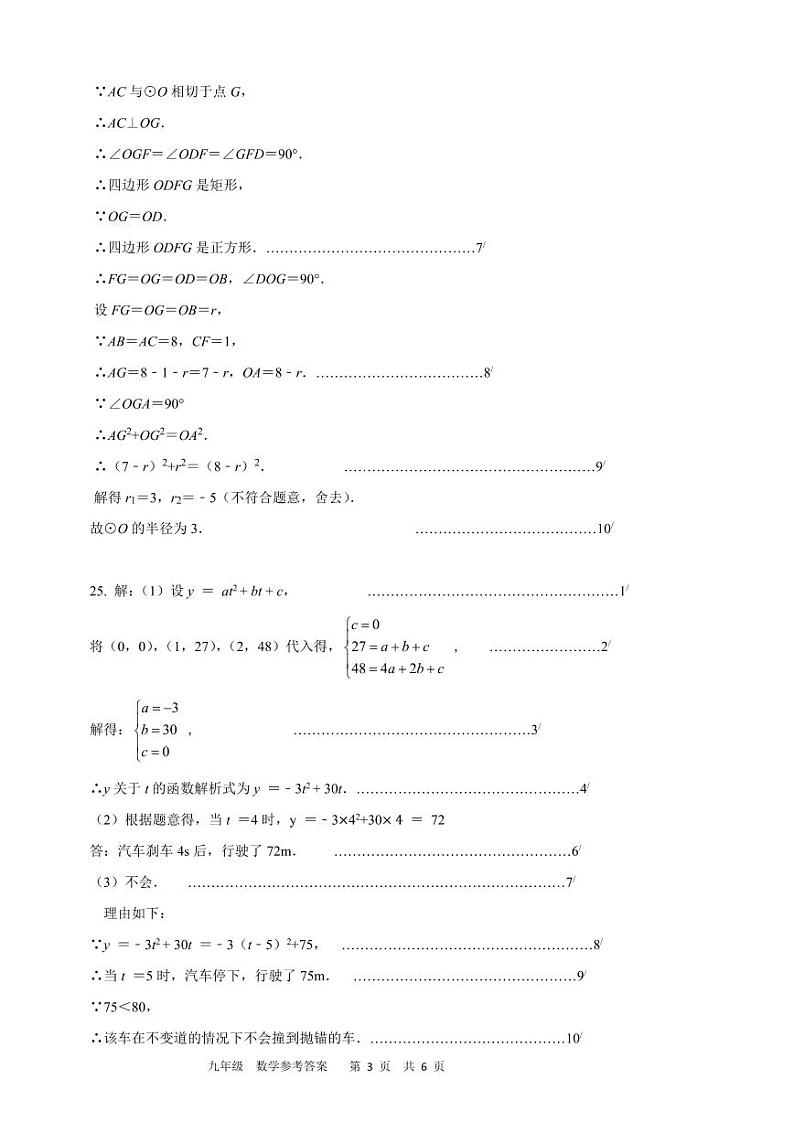 1_9年级 数学 答案第3页