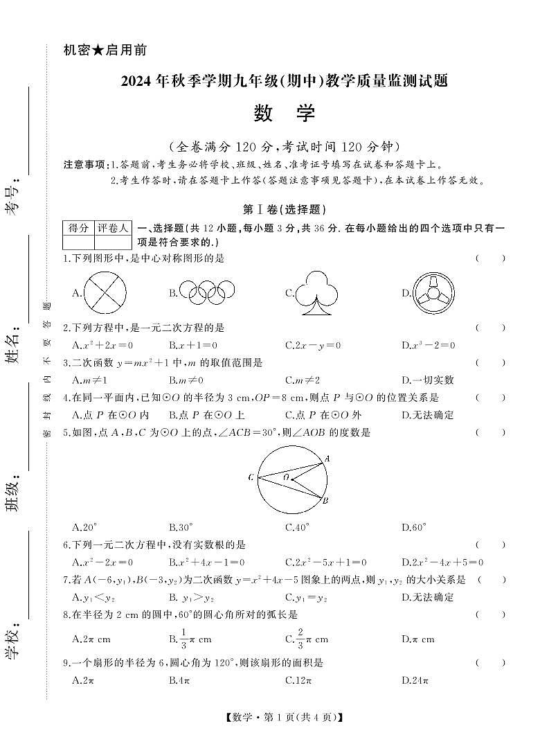 1_9年级 数学 试卷第1页