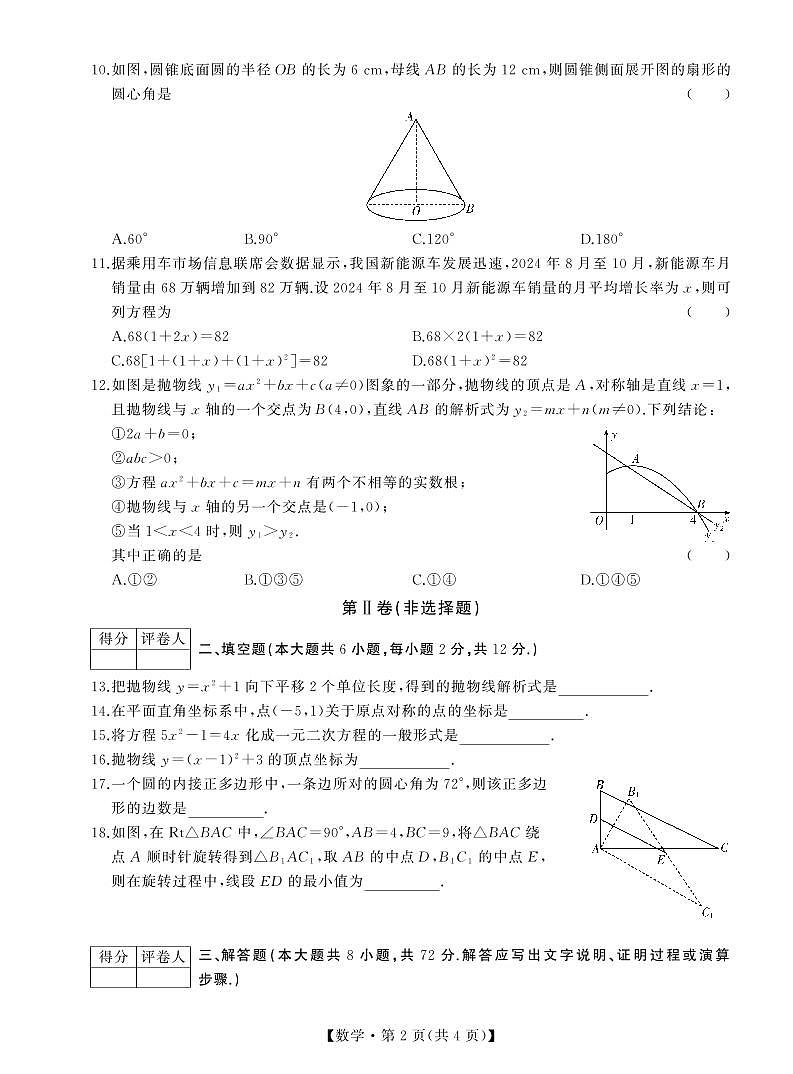 1_9年级 数学 试卷第2页