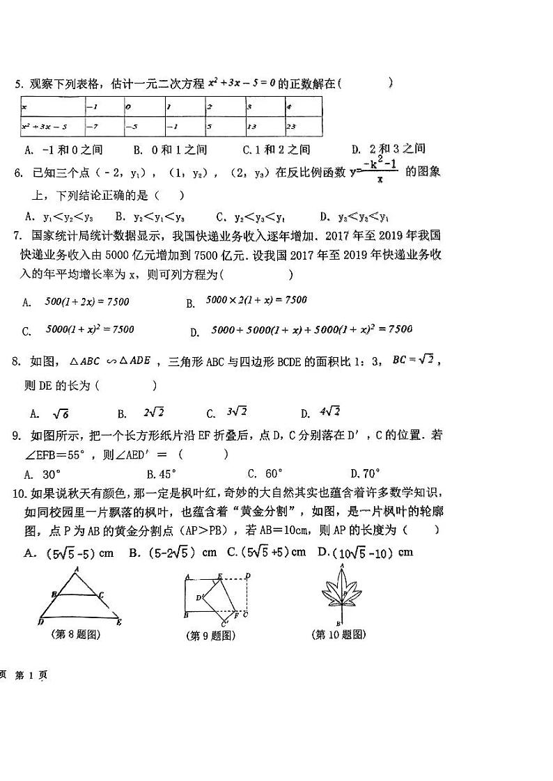 虹桥数学学科期中限时作业(6)第2页