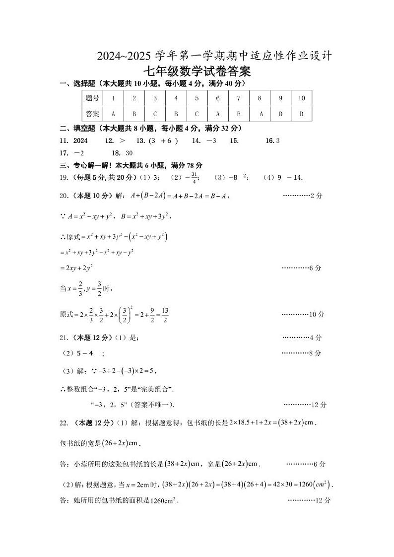 24～25七上数学期中参考答案第1页