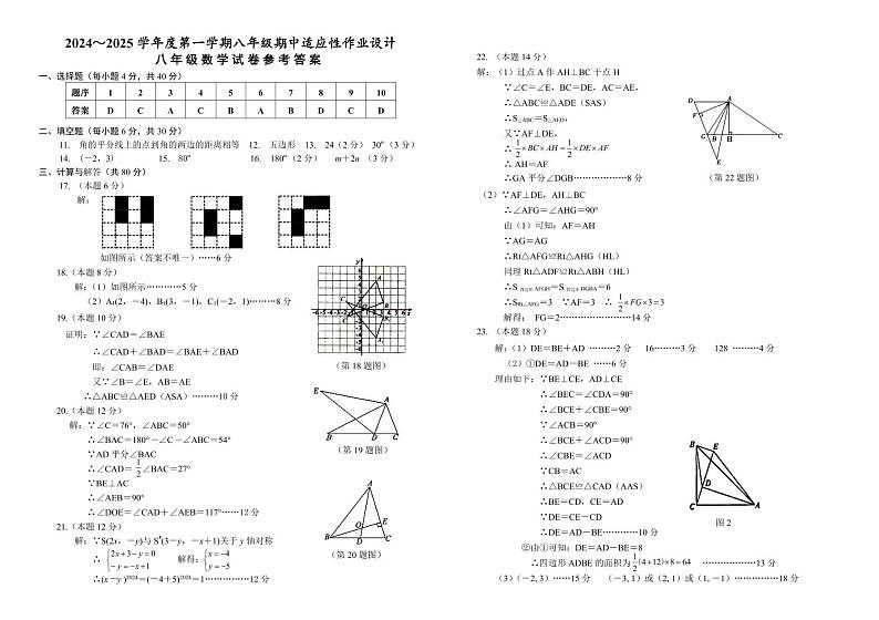 24-25八上数学期中参考答案第1页