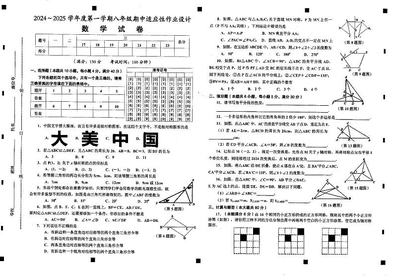 2024－2025学年第一学期安徽省淮南市西部地区八年级期中数学试卷第1页