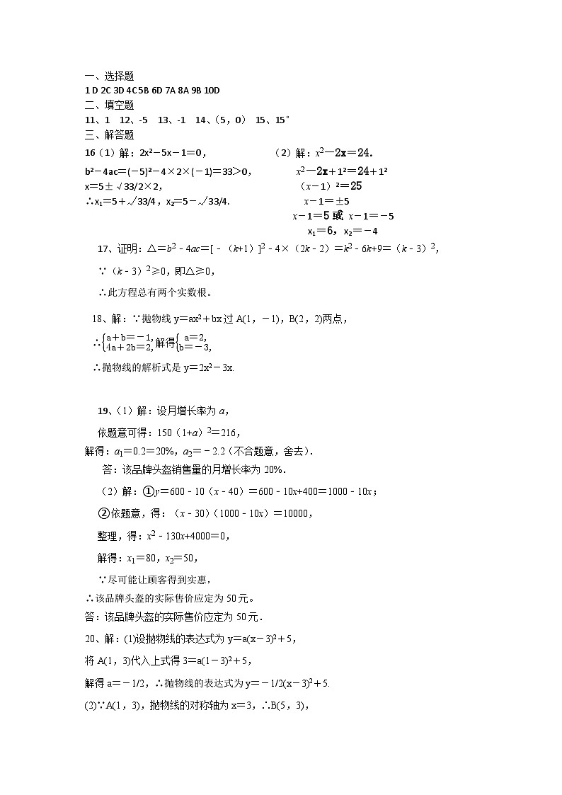 封川中学九年级数学期中考试答案第1页