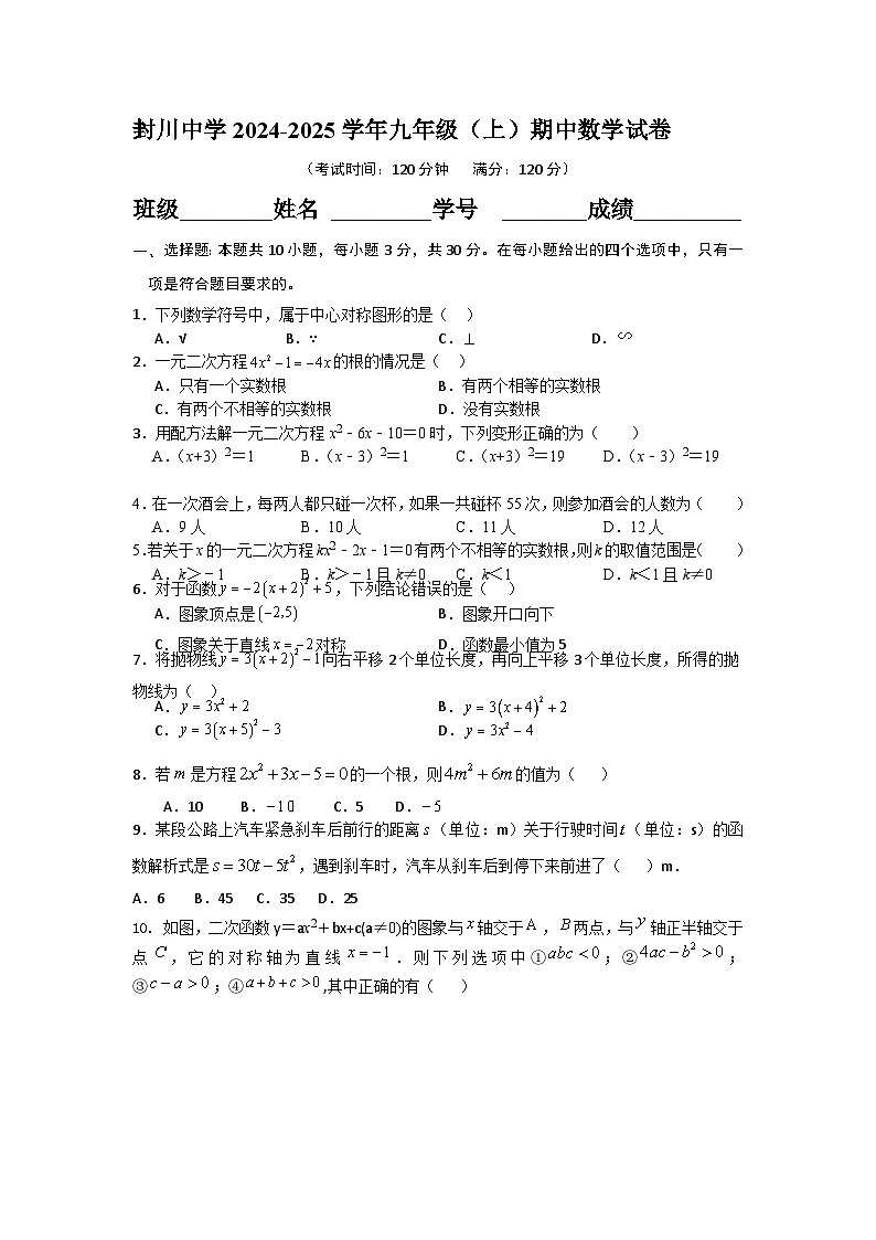 封川中学九年级数学期中试卷第1页