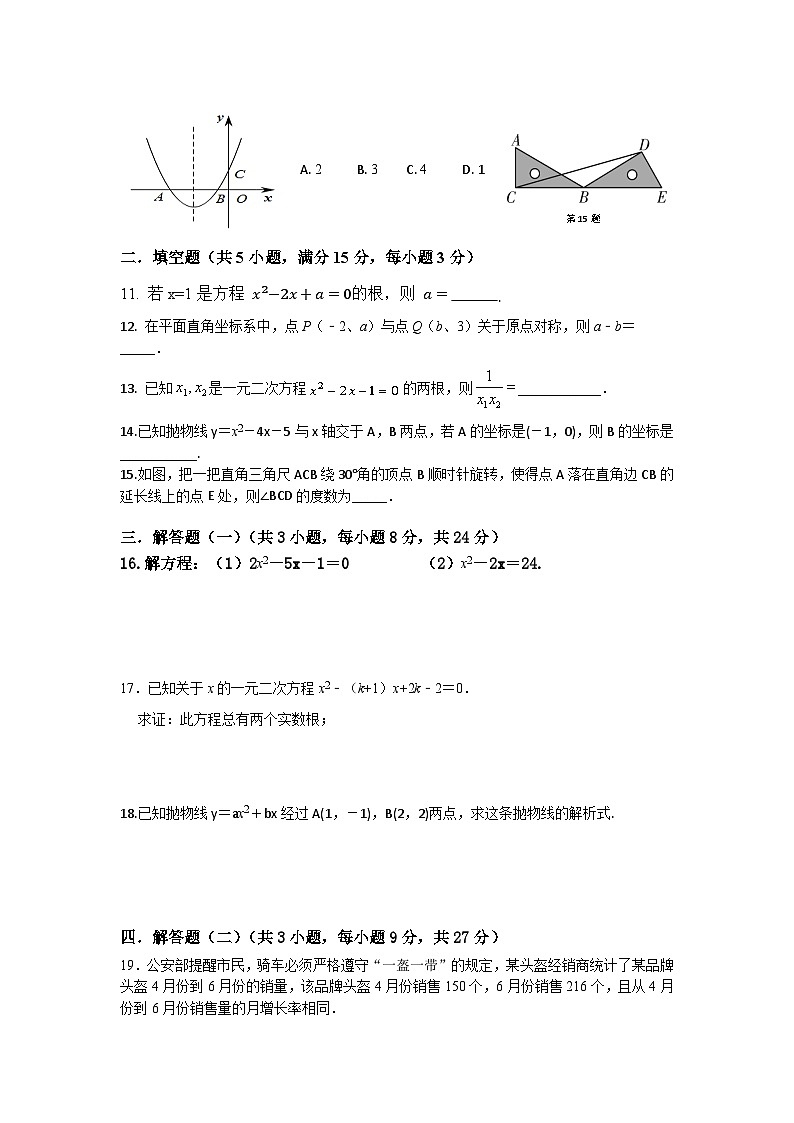 封川中学九年级数学期中试卷第2页