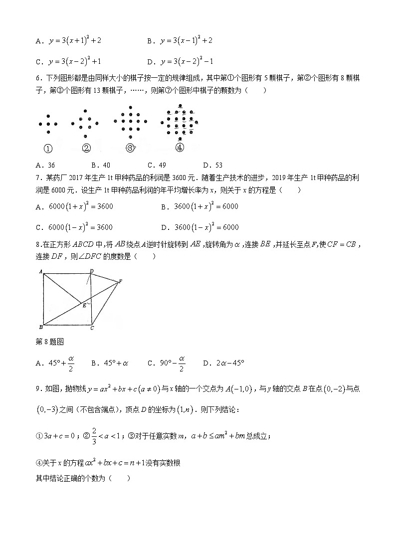 重庆市长寿区长寿中学校2024-2025学年九年级上学期11月期中数学试题(无答案)第2页