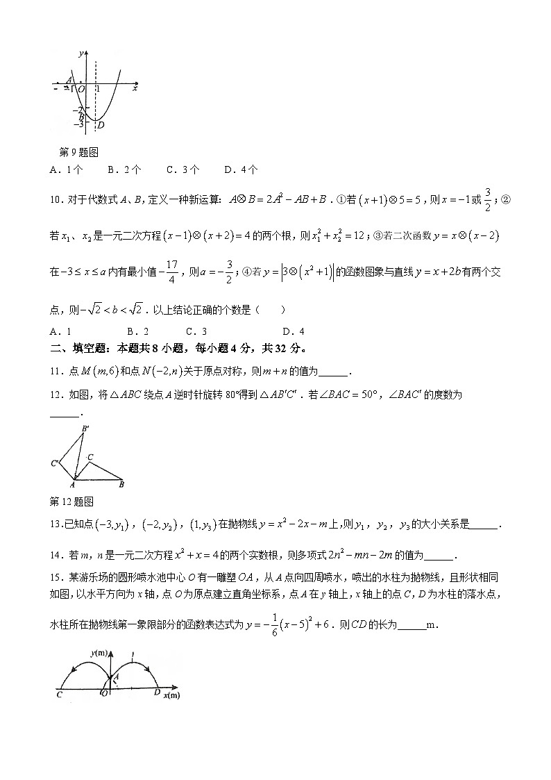 重庆市长寿区长寿中学校2024-2025学年九年级上学期11月期中数学试题(无答案)第3页