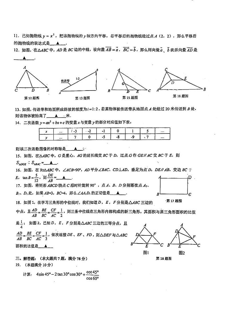 上海市民办立达中学2024-2025学年九年级上学期11月期中考试数学试题02