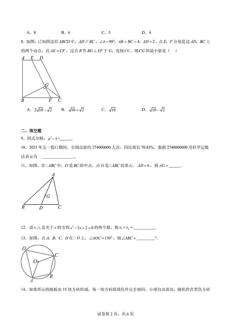 2024年江苏省数学中考一轮模拟卷（一）第2页