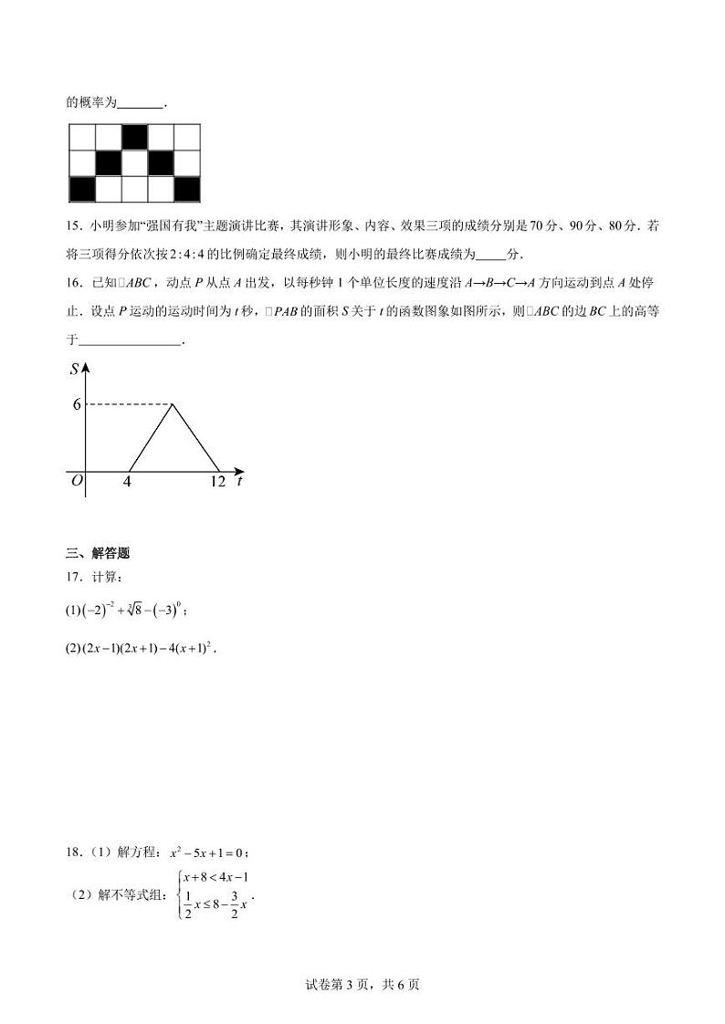 2024年江苏省数学中考一轮模拟卷（一）第3页