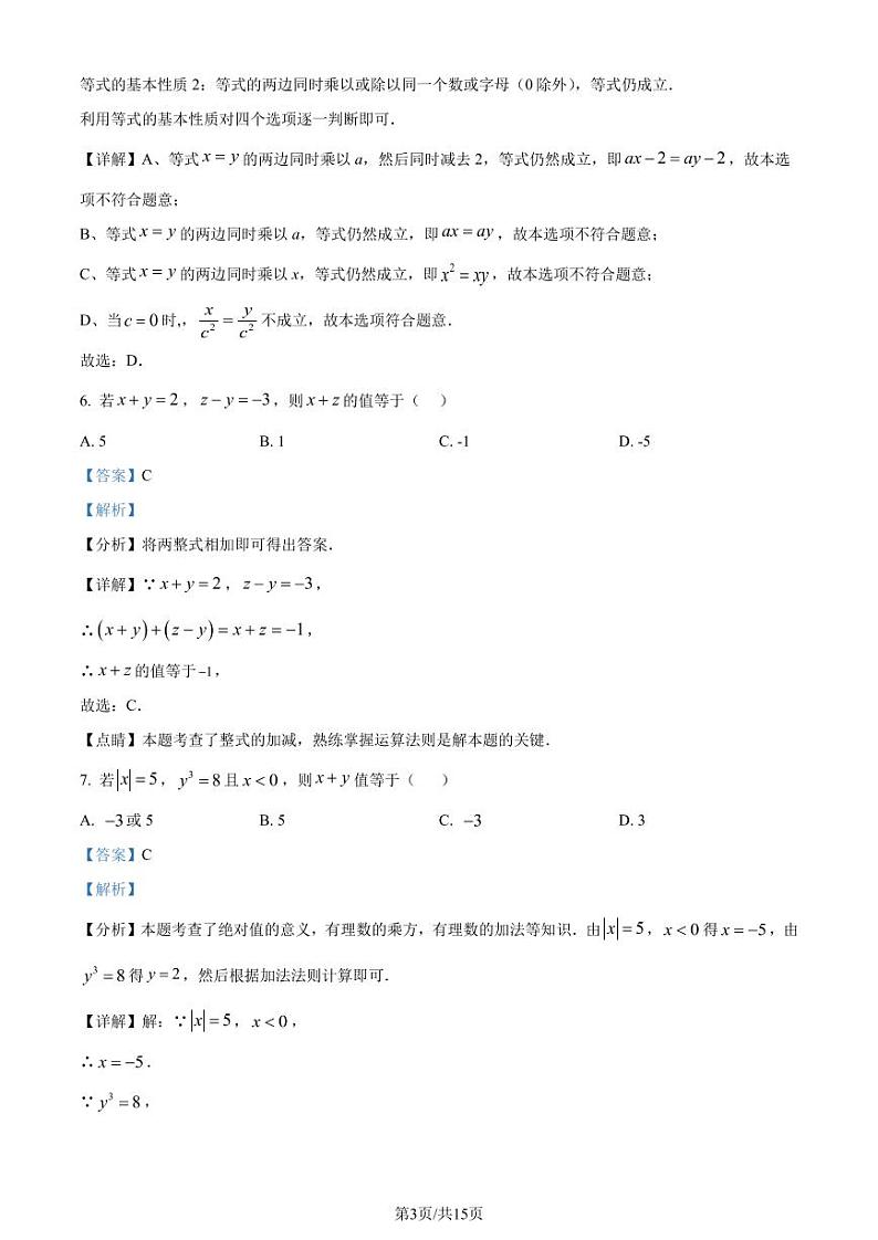 湖北孝感市孝南区部分学校2023-2024学年七年级上学期月考数学试题（解析版）第3页