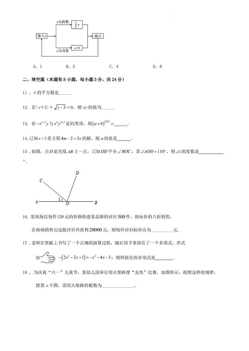 2023-2024学年度第一学期浙江省温州市七年级数学期末模拟试卷第3页
