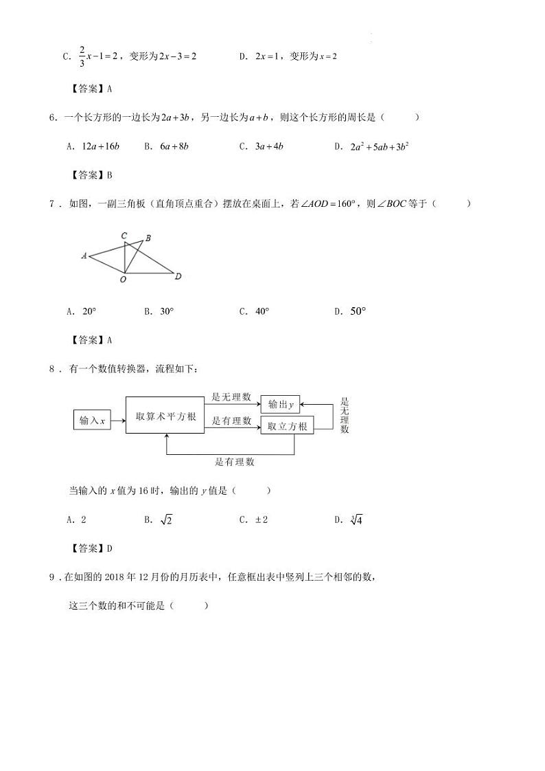 2023-2024学年度第一学期浙江省温州市七年级数学期末模拟试卷解答第2页