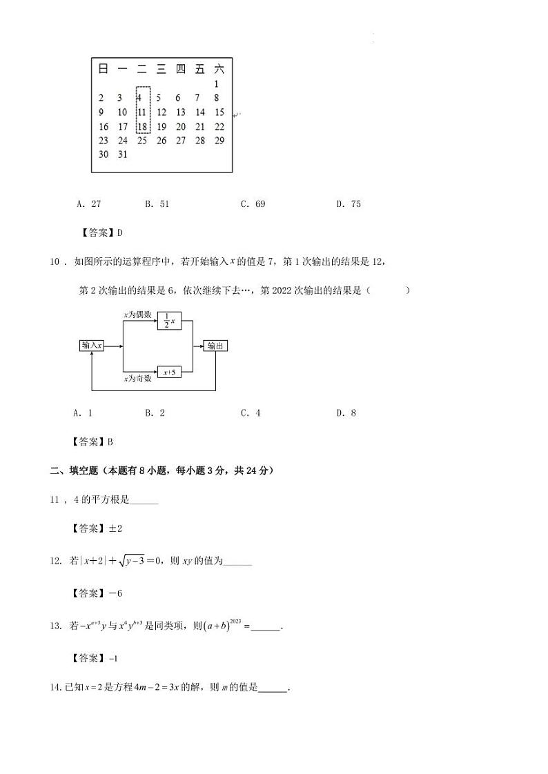 2023-2024学年度第一学期浙江省温州市七年级数学期末模拟试卷解答第3页