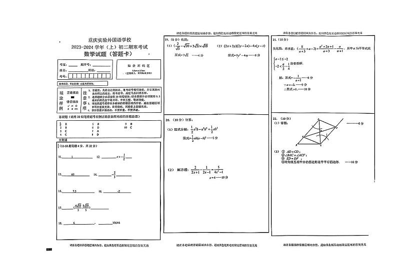 重庆一外八上校考期末数学答案2023.12.27第1页